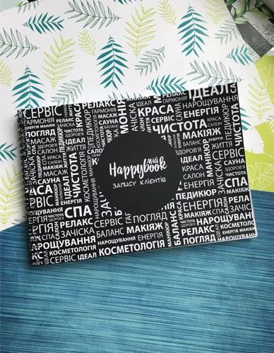 Блокнот Happybook для записи клиентов Черный
