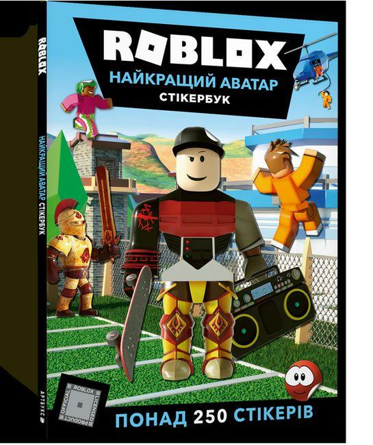 Книга "ROBLOX. Найкращий аватар. Стікербук" Крейг Джелли (1400481310)