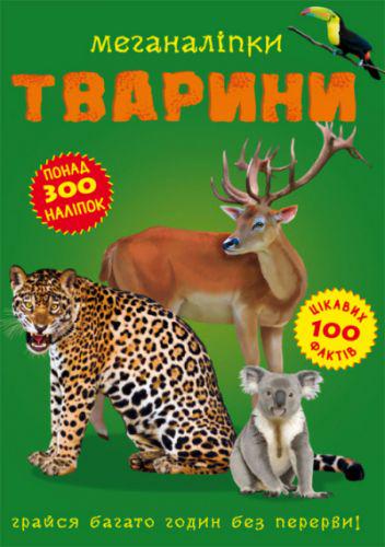 Книга з наклейками "Тварини" (139912)