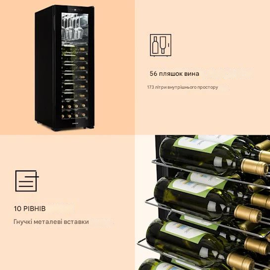 Винний холодильник KLARSTEIN Bellevin 62 173 л 56 пляшок (10032923) - фото 3 Винний холодильник KLARSTEIN Bellevin 62 173 л 56 пляшок (10032923) - фото 3