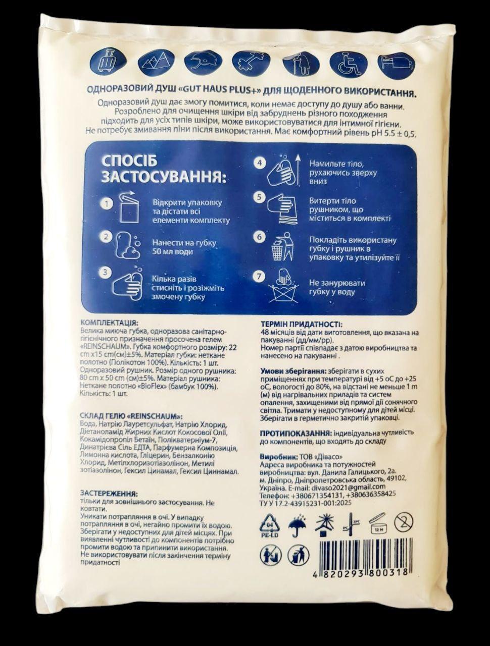 Сухой душ GUT HAUS PLUS+ полотенце 50х80 см/губка-рукавичка 16х24 см/саше с водой 50 мл (000006477) - фото 3