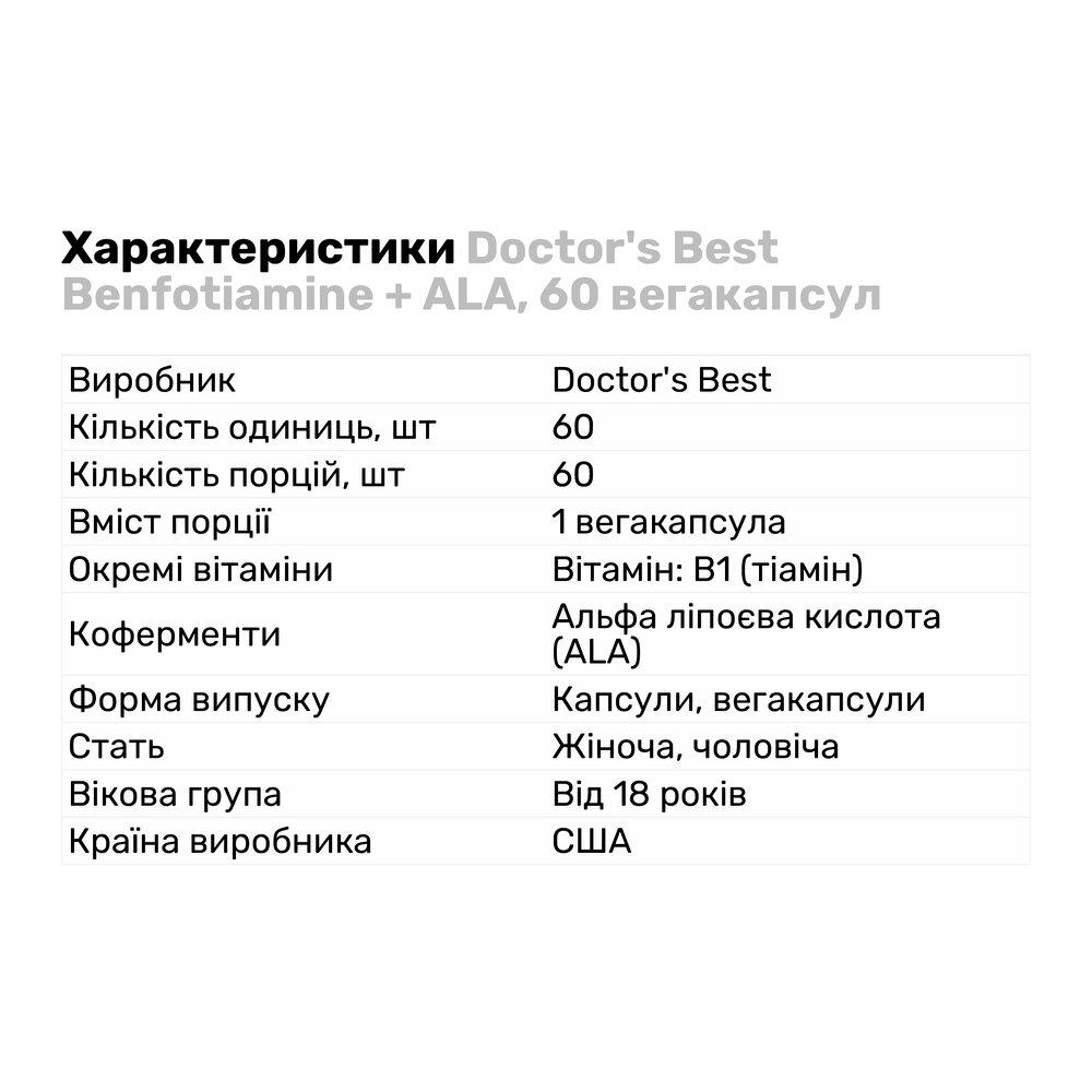 Натуральна добавка Doctor's Best Benfotiamine + ALA 60 вегакапс. (5305) - фото 2