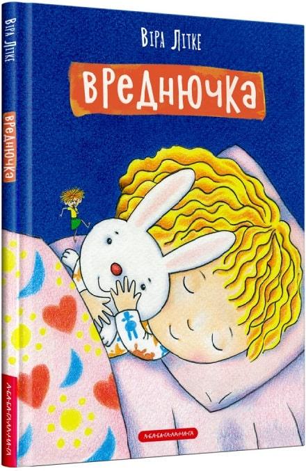 Книга для детей "Вреднючка" (1885433737)