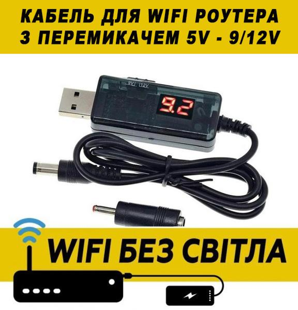 Кабель для роутера USB 5V на DC 9/12V 5,5x2,1/3,5x1,35 мм (USBDC5912V) - фото 2