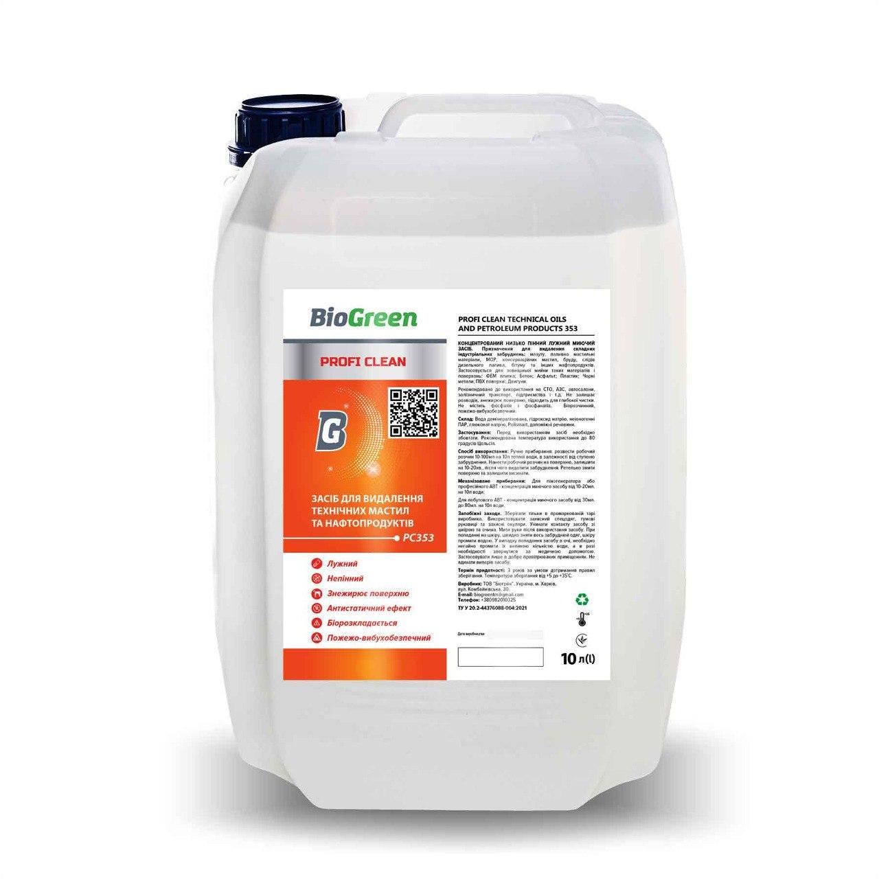 Моющее средство BioGreen Profi clean TECHNICAL OIL 353 для оборудования 10 л (18727703) - фото 1