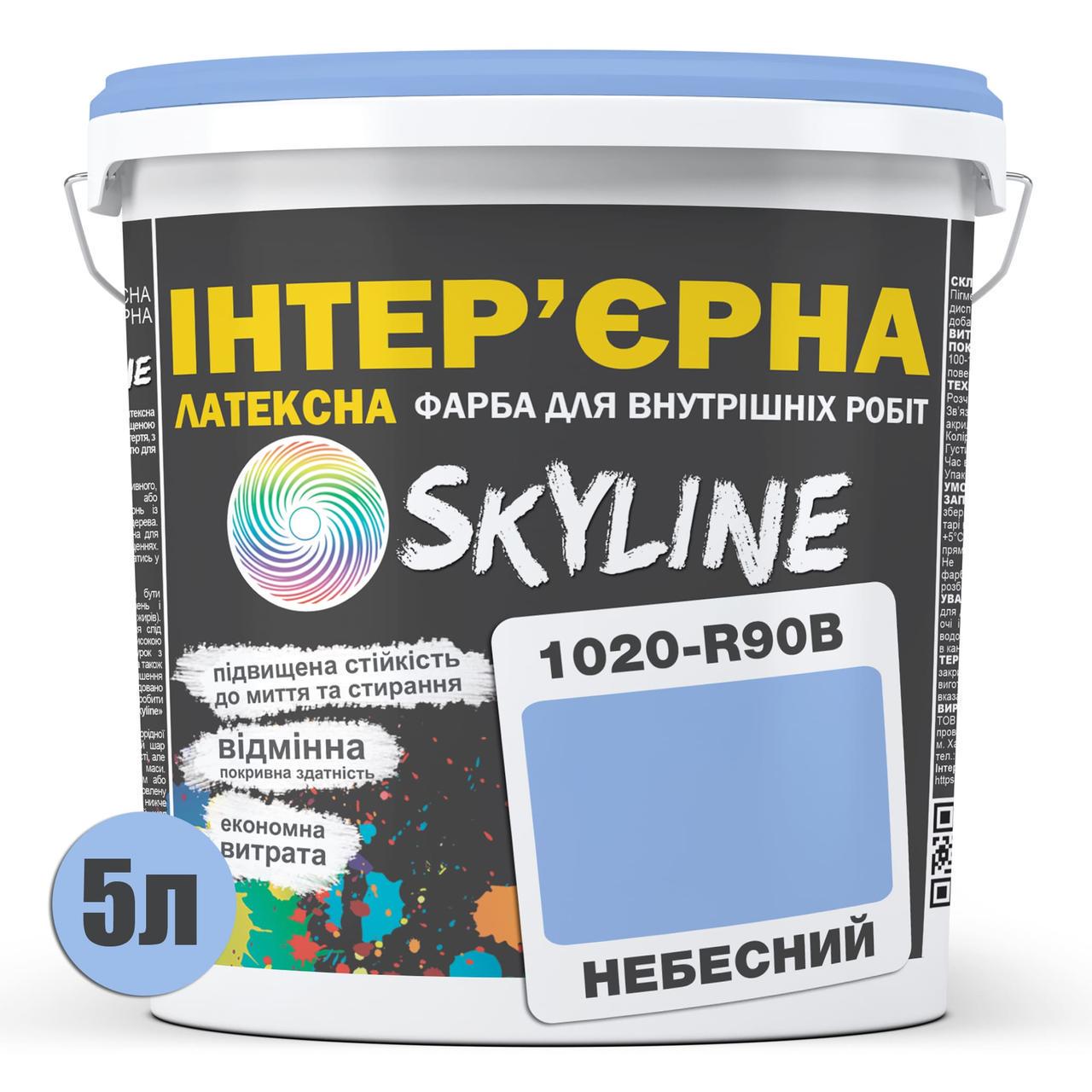 Фарба інтер'єрна латексна Skyline 5 л 1020-R90B Небесний (2487184697) - фото 2