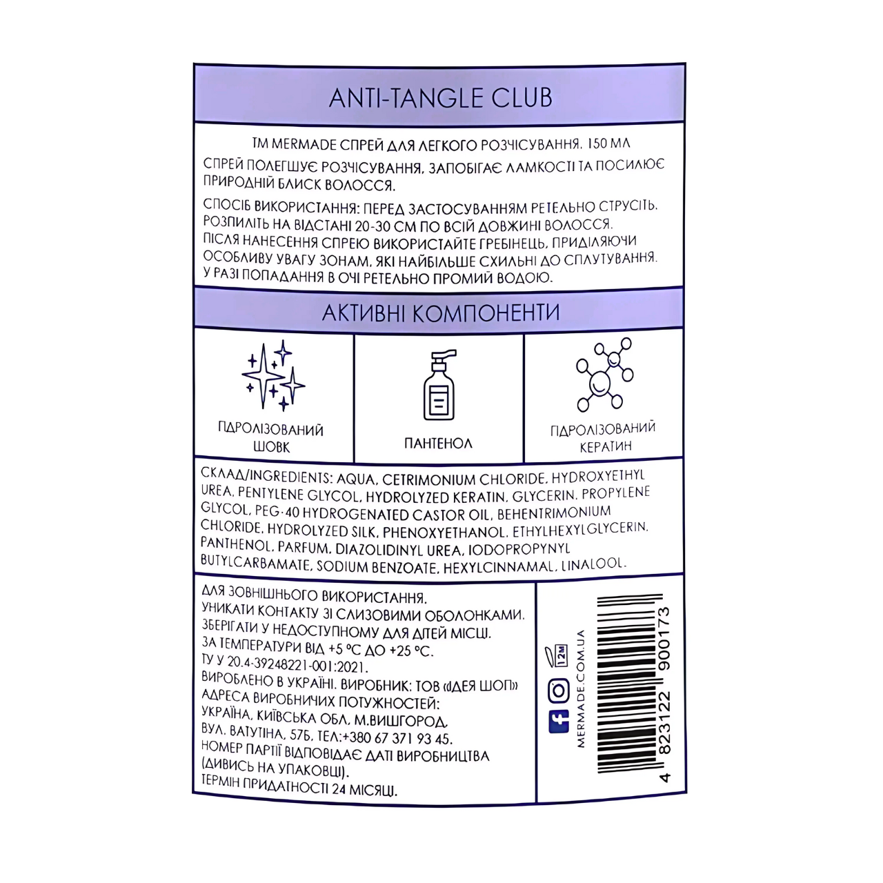 Спрей-кондиционер для волос Mermade Hydrolyzed Keratin Silk для легкого расчесывания 150 мл - фото 2