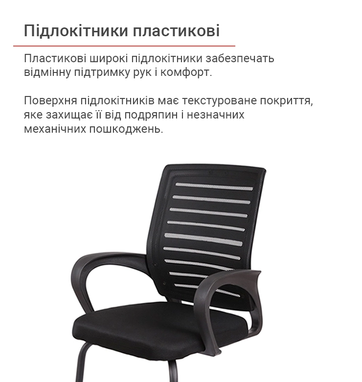 Крісло конференційне офісне Фіджі BL CF Чорний (000127666) - фото 16 Крісло конференційне офісне Фіджі BL CF Чорний (000127666) - фото 16