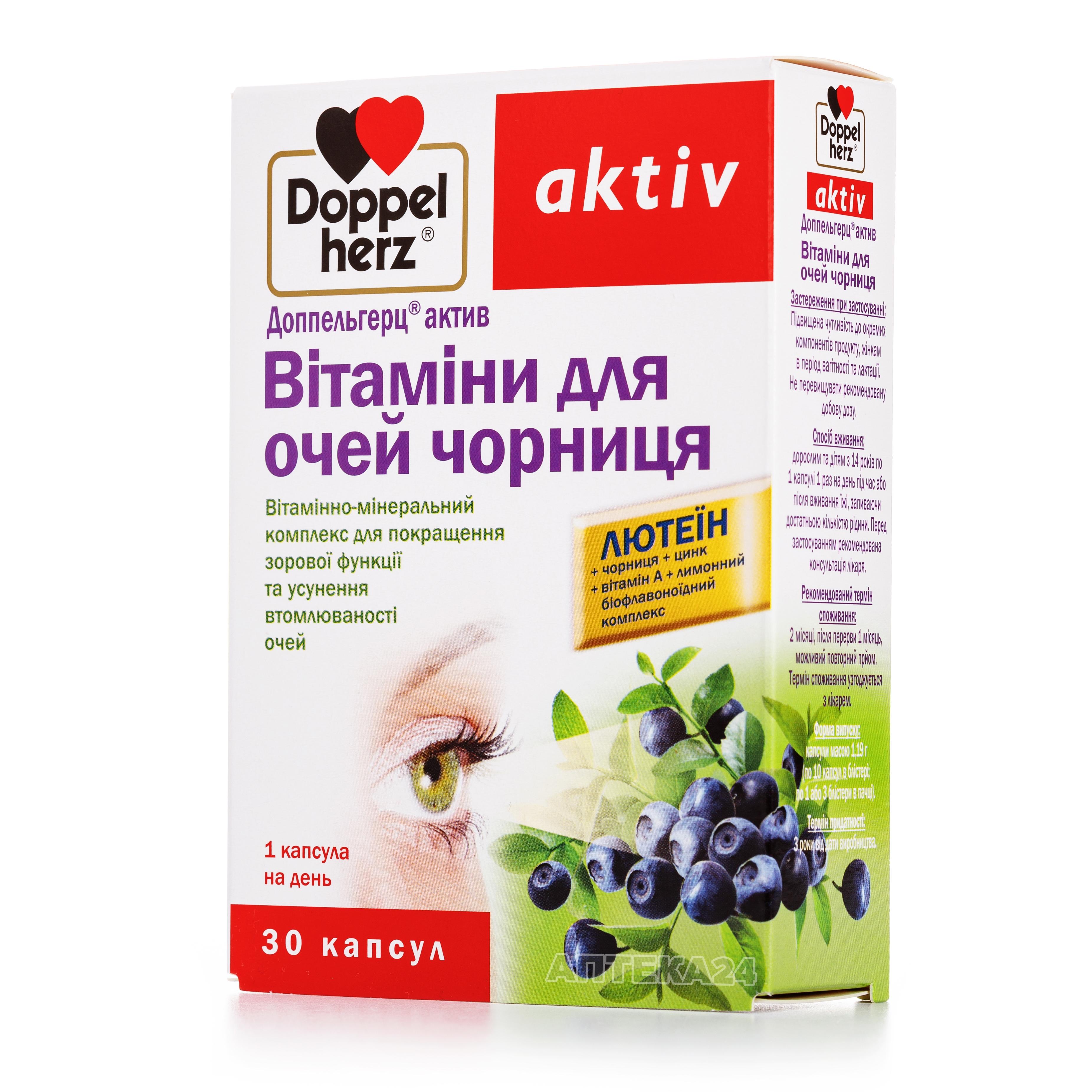 Комплекс для профілактики зору Doppelherz Aktiv Vitamins for eyes blueberry 30 Caps (DOP-52902)