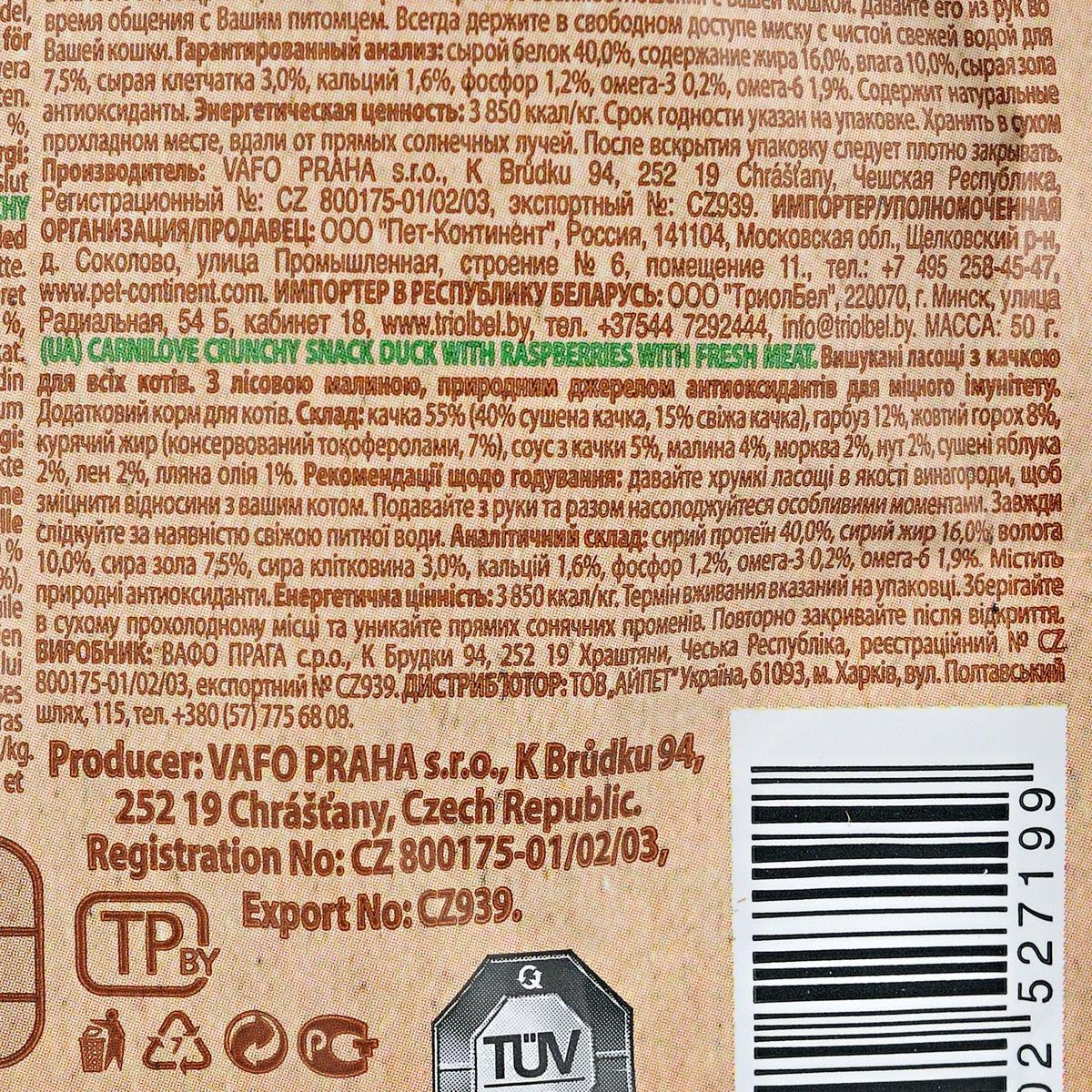 Лакомство для кошек Carnilove Cat Semi Moist Snack с уткой и малиной 50 г (1886604473) - фото 4