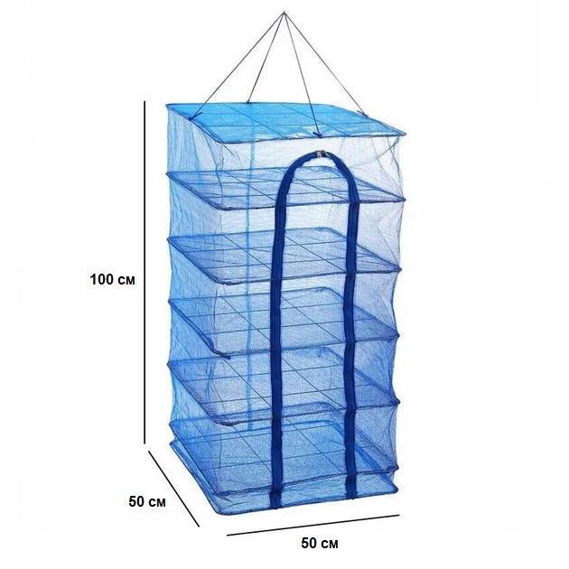 Сітка-сушарка підвісна для сушіння риби фруктів овочів грибів 5 ярусів 50х50х100 см Синій (Е051544) - фото 8