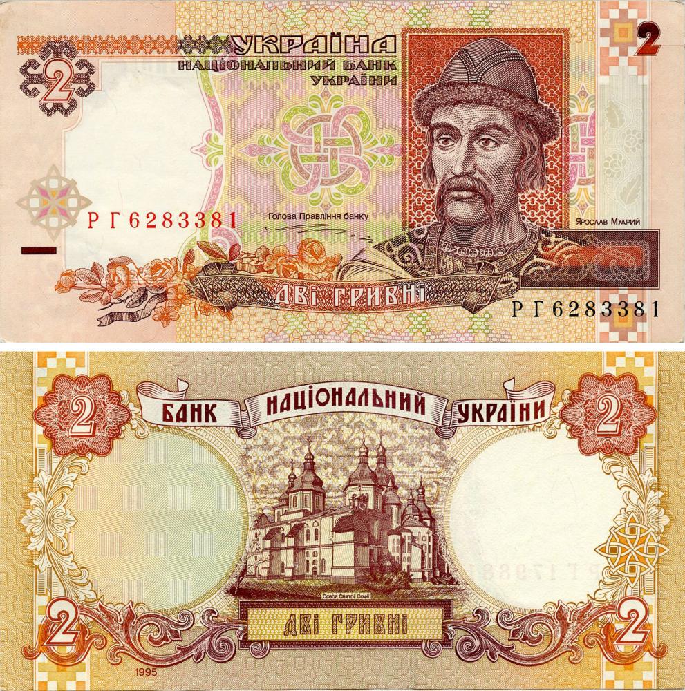 Коллекционная банкнота Украина 2 гривны 1995 Ющенко F-VF P109 Из обращения (Б16853) Коллекционная банкнота Украина 2 гривны 1995 Ющенко F-VF P109 Из обращения (Б16853)