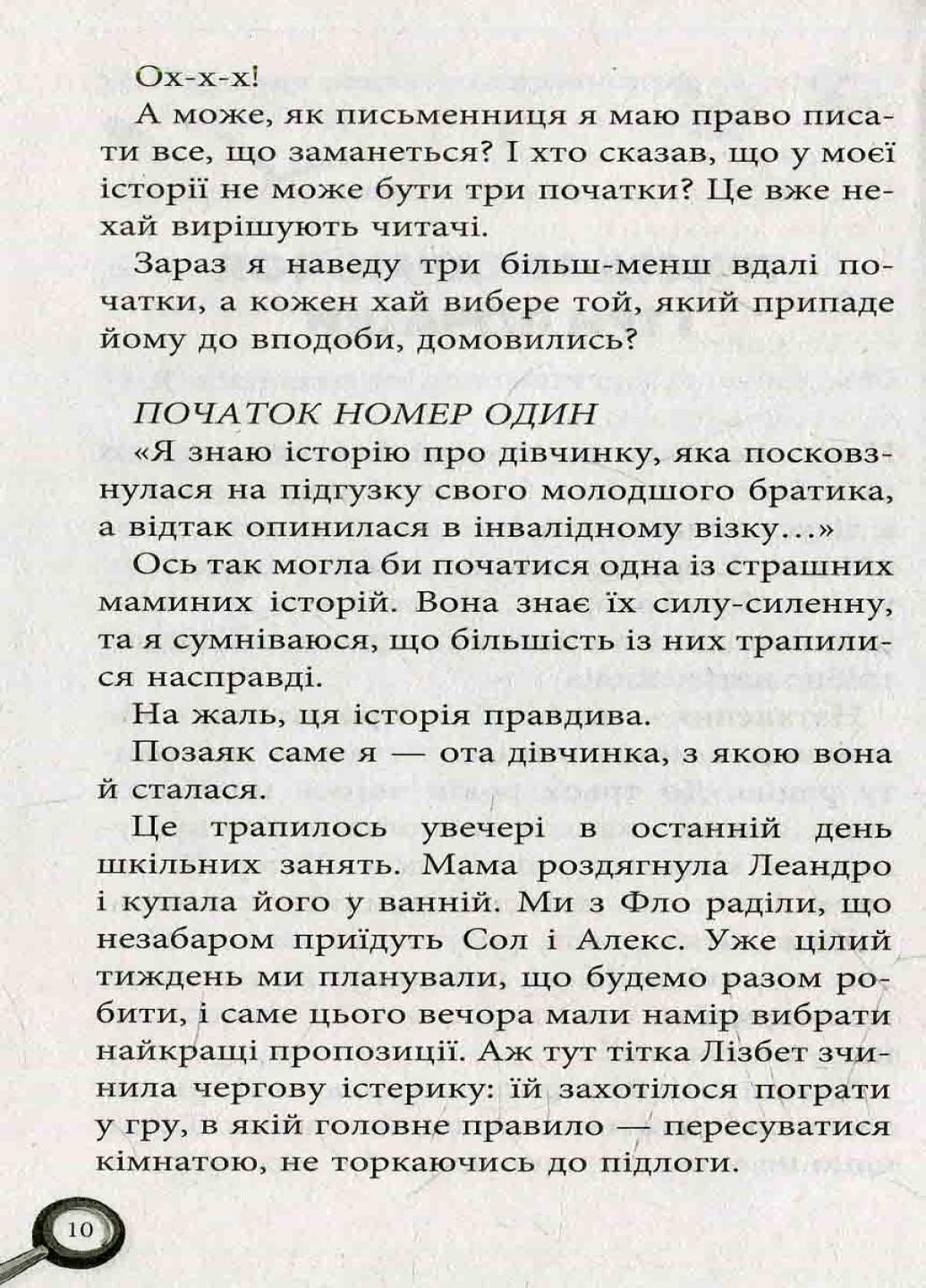 Книга "Усі пригоди Лоли Лола та єдиний свідок" (9786170923561) - фото 3