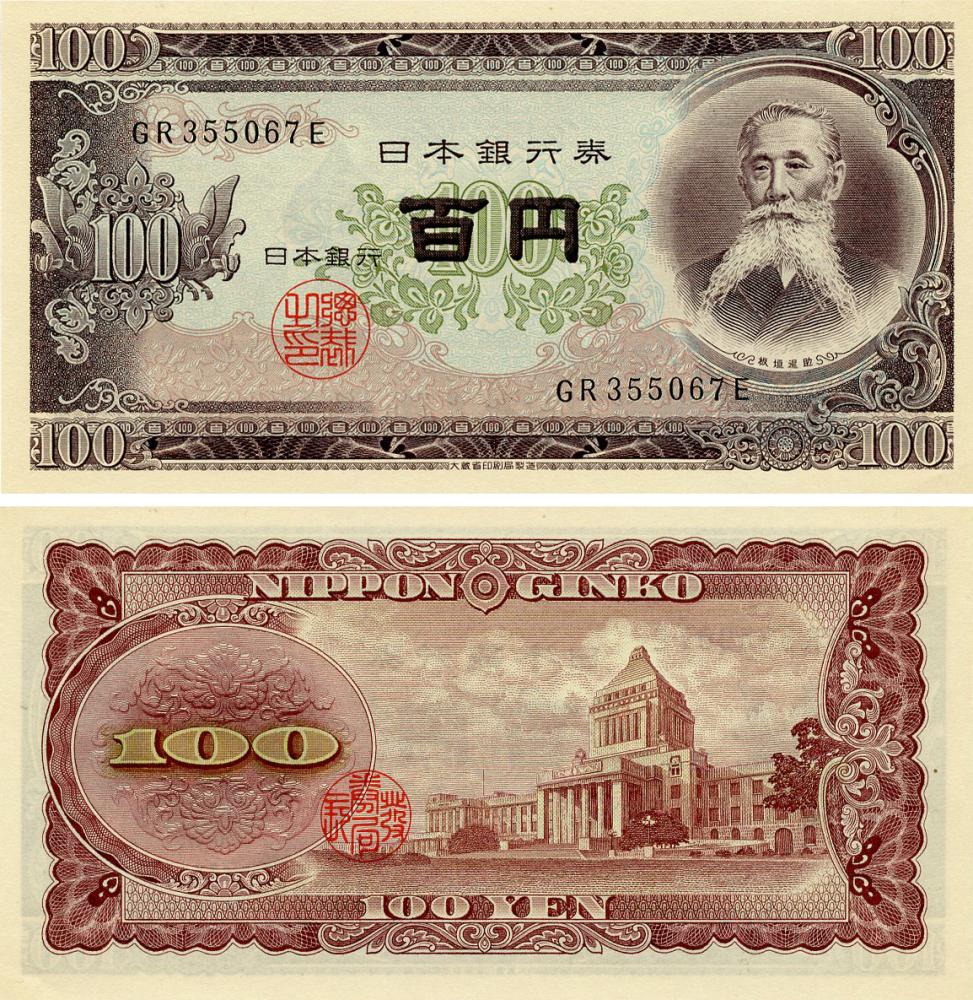 Банкнота колекційна Японія 100 єн 1953 UNC Серія GR (P90)