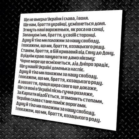 Трафарет многоразовый DFA Гимн Украины для штукатурки и краски (X00004)