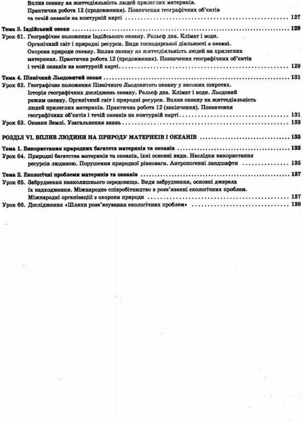 Учебник Мой конспект. География. Материки и океаны. 7 класс ПГМ012 (9786170033512) - фото 3