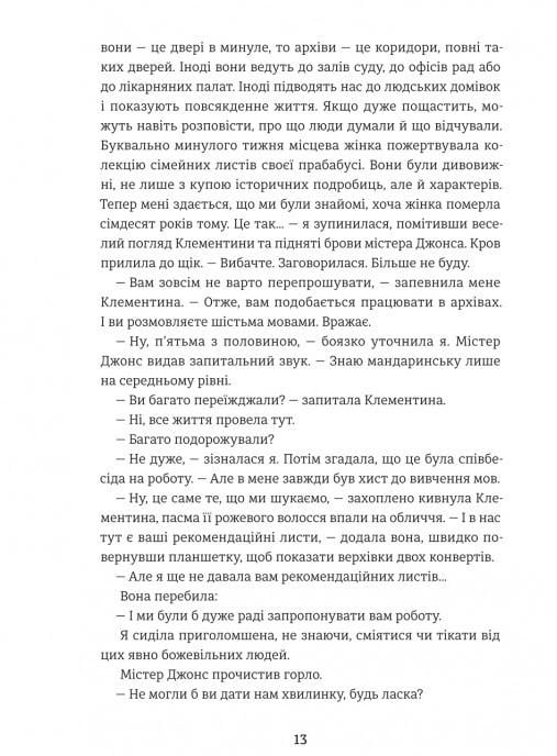 Книга Цері Гоулбрук "Віхола зимових бажань" - фото 6