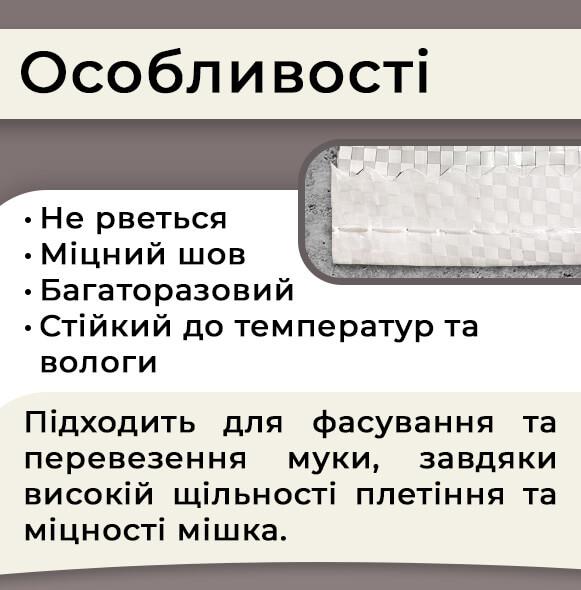 Мешок полипропиленовый для муки 62 г 30х45 см до 5 кг 100 шт. Белый (1145) - фото 3