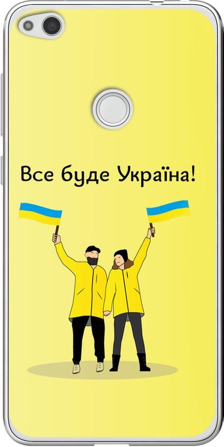 Чехол на Huawei P8 Lite (2017) Все будет Украина (5235u-777-42517)