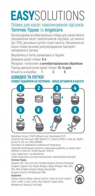 Плtнка для кассет накопителей подгузников Tommee Tippee/Angelcare EasySolutions 3 шт. (PFC-2) - фото 10