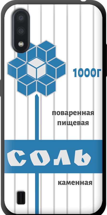 Чехол на Samsung Galaxy A01 A015F Соль (4855b-1842-42517)