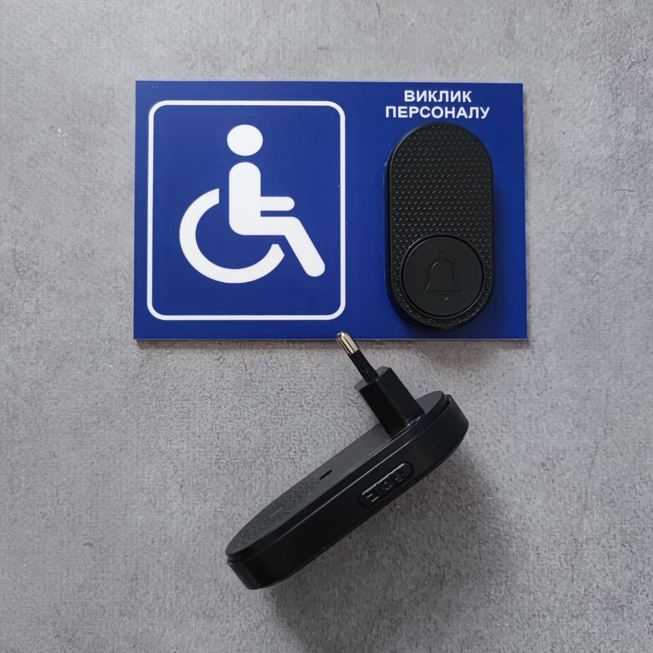 Табличка з кнопкою "Виклик персоналу" для осіб з інвалідністю з бездротовим дзвінком Синій (2749215542) - фото 2
