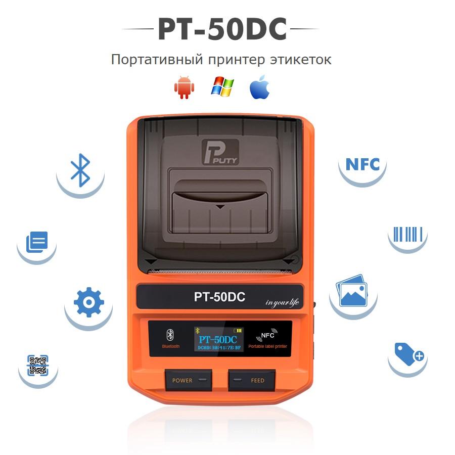 Принтер наклейок/бірок/етикеток PUTY PT-50DC (1007694639) - фото 4 Принтер наклейок/бірок/етикеток PUTY PT-50DC (1007694639) - фото 4