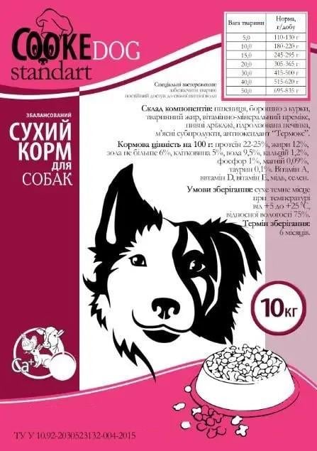 Сухой корм для взрослых собак Cooke DOG 10 кг - фото 2