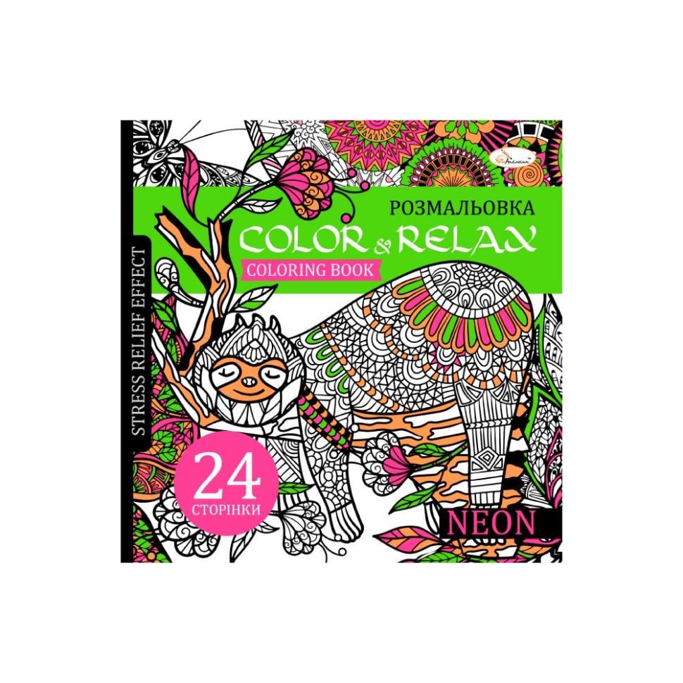 Розмальовка антистрес Color & relax neon РМ-67-1 24 сторінки (2990409736)