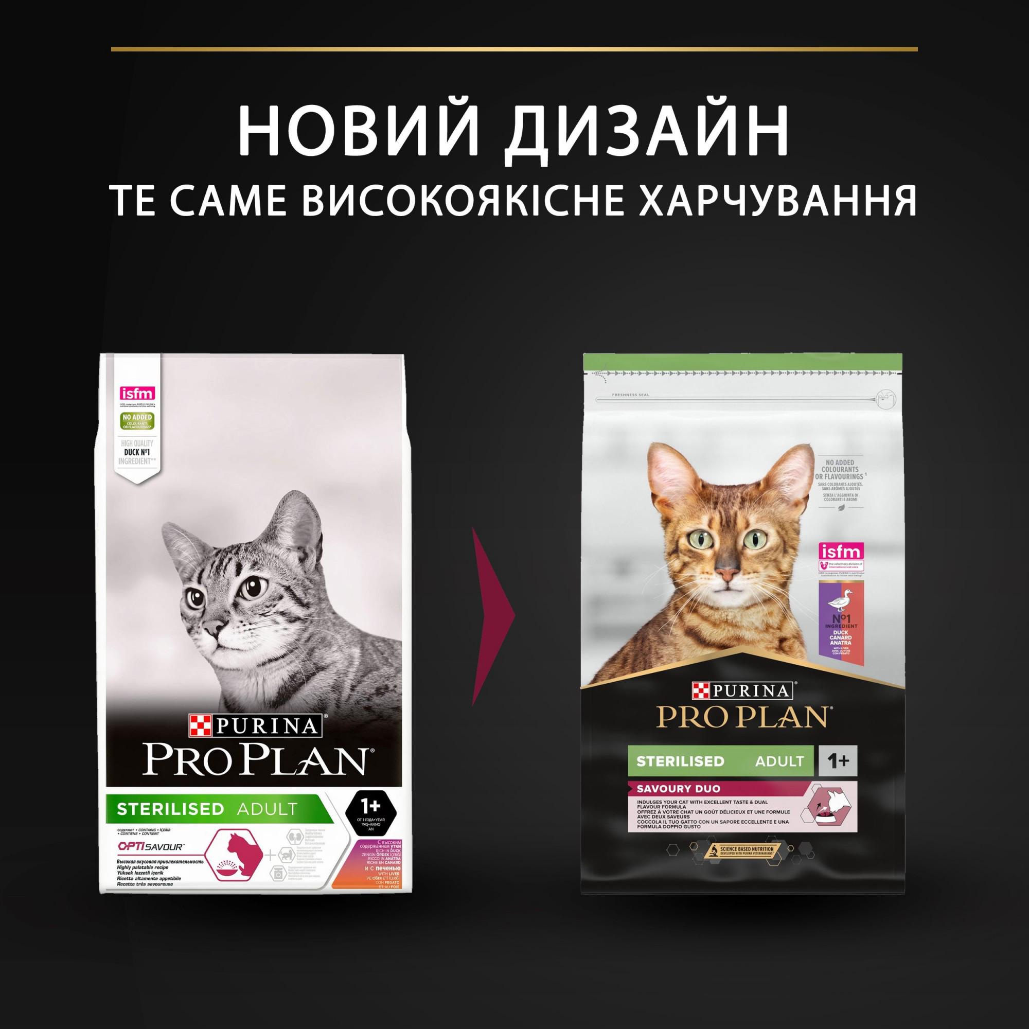 Сухой корм для стерилизованных котов Purina Pro Plan Sterilised с уткой и печенью 10 кг (7613036732727) - фото 2 Сухой корм для стерилизованных котов Purina Pro Plan Sterilised с уткой и печенью 10 кг (7613036732727) - фото 2
