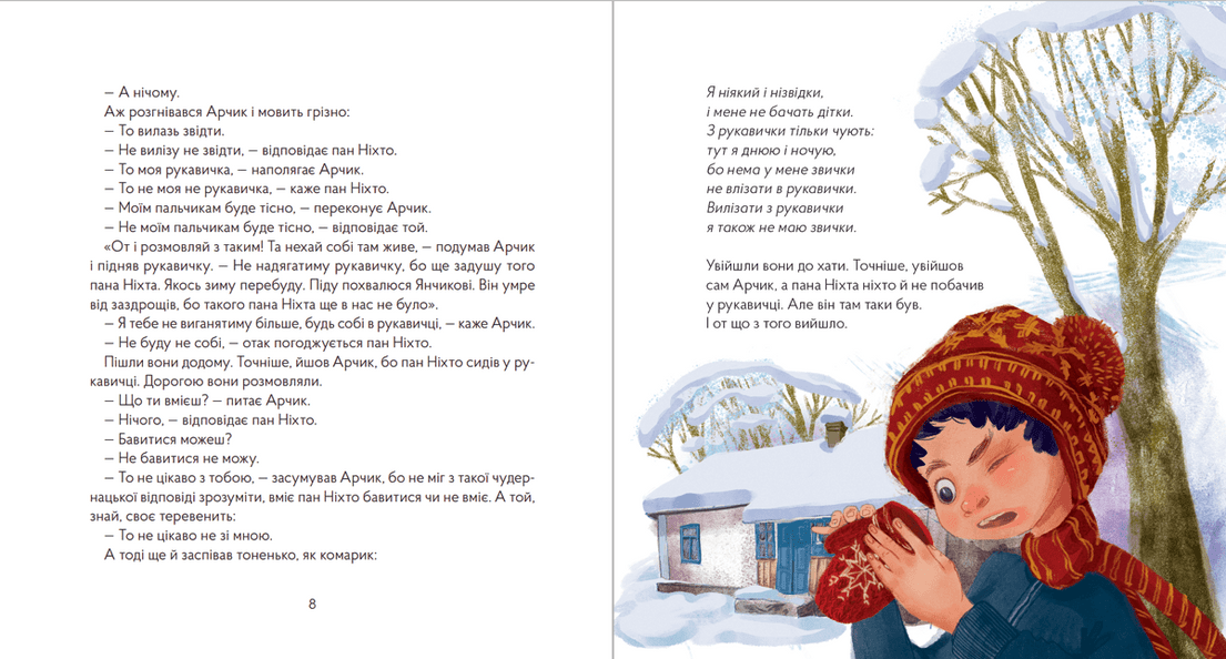 Книга "Пан Ніхто" Игорь Калинец ВСЛ (9789666799671) - фото 4