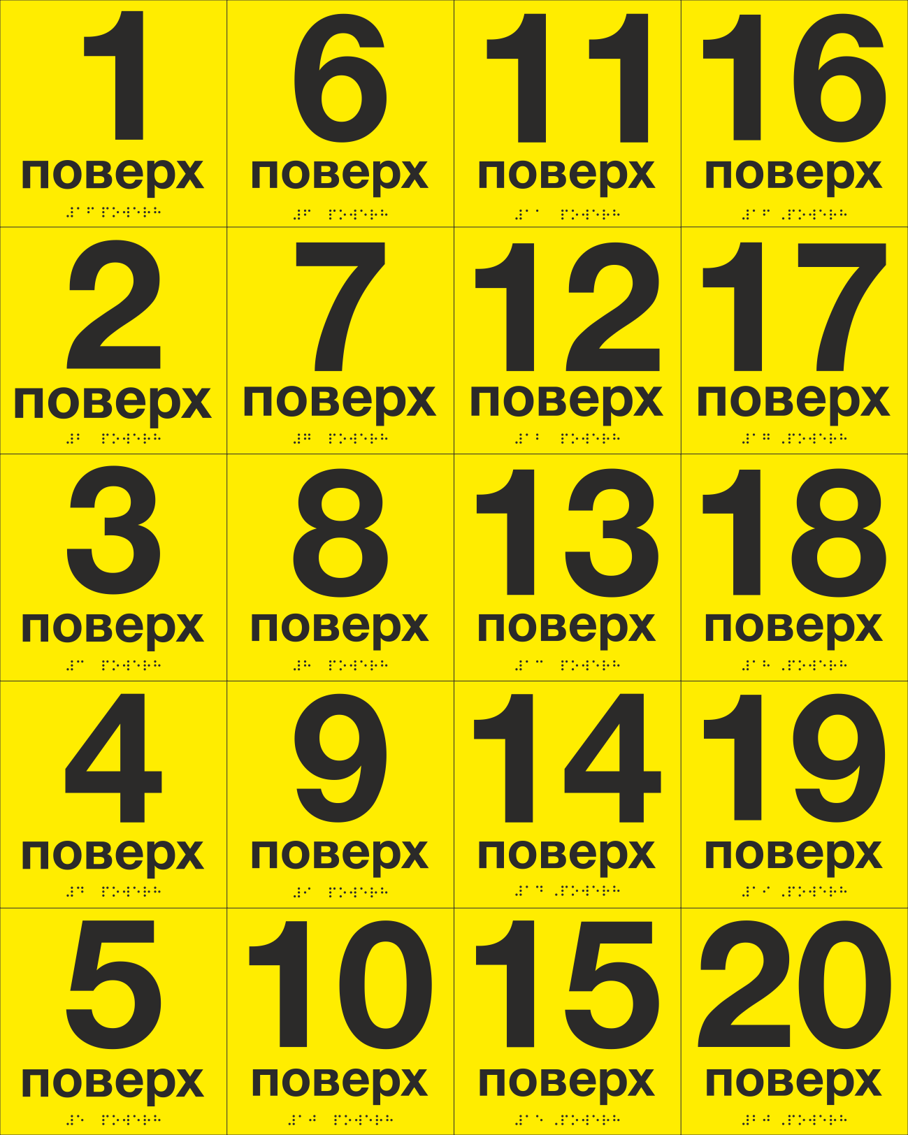 Комплект табличок тактильных со шрифтом Брайля "1-20 поверх" 150х150 мм Желтый (33694744)