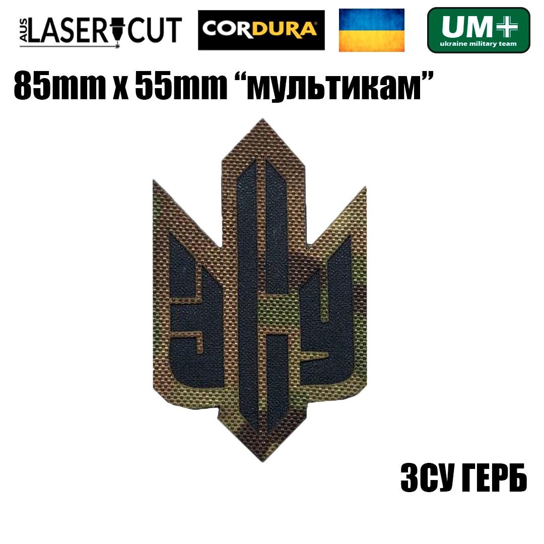 Шеврон на липучці Laser Cut UMT ЗСУ Герб 8,5х5,5 см Мультикам/Чорний (9360829) - фото 2