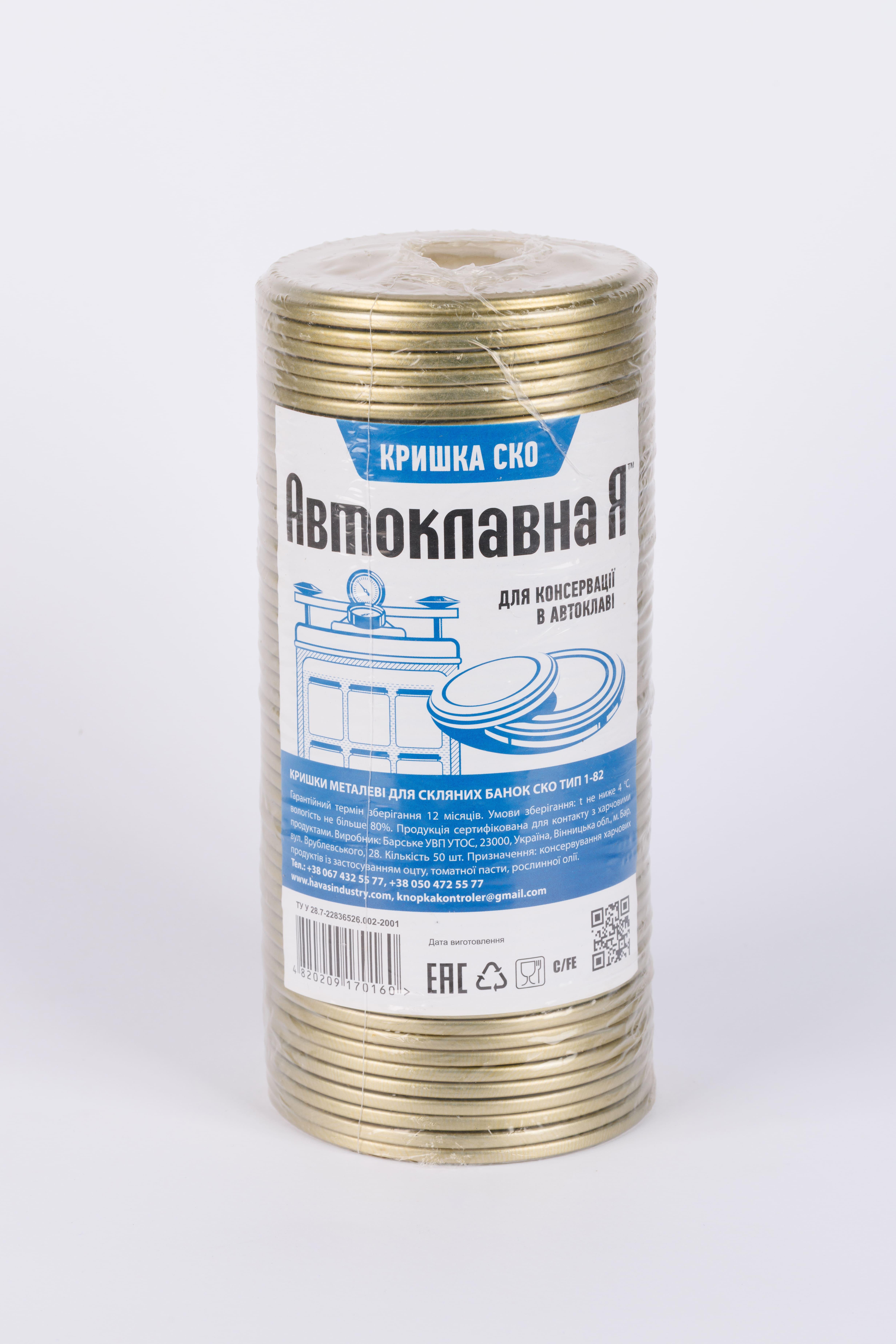 Крышка для консервирования Автоклавная Я СКО I-82 металлическая лакированная 50 шт.