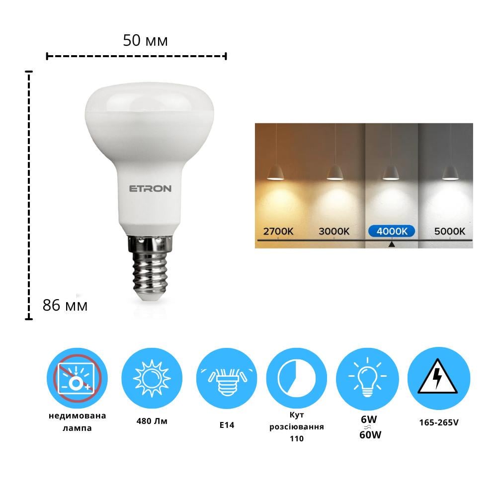 Лампа LED ETRON R50 6W Е14 4000K Light - фото 2 Лампа LED ETRON R50 6W Е14 4000K Light - фото 2