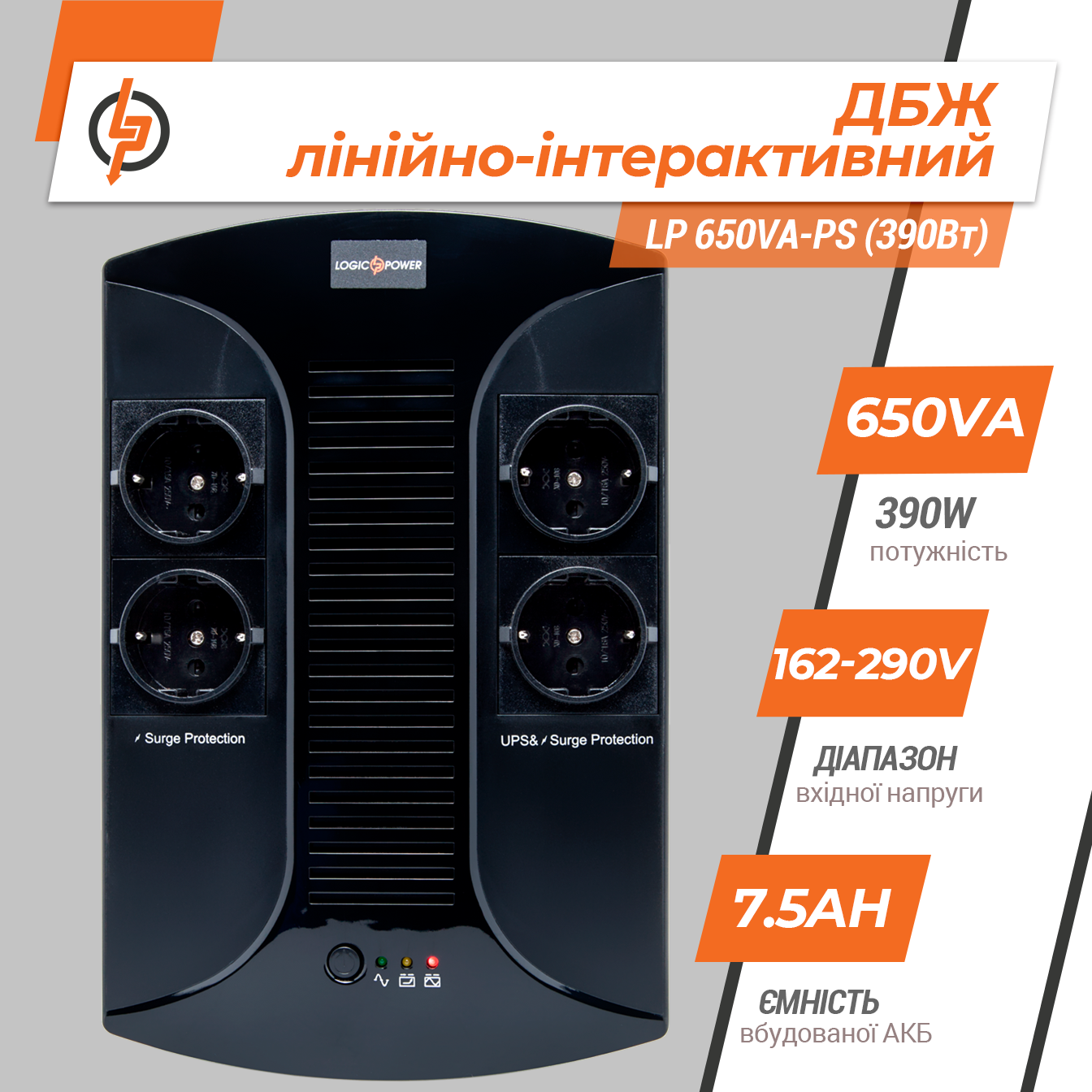 Живлення лінійно-інтерактивне LP 650VA-PS 390 Вт - фото 2