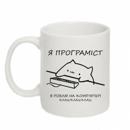 Чашка керамическая "Котик - я програміст" 320 мл Белый (10235216-1-161521)
