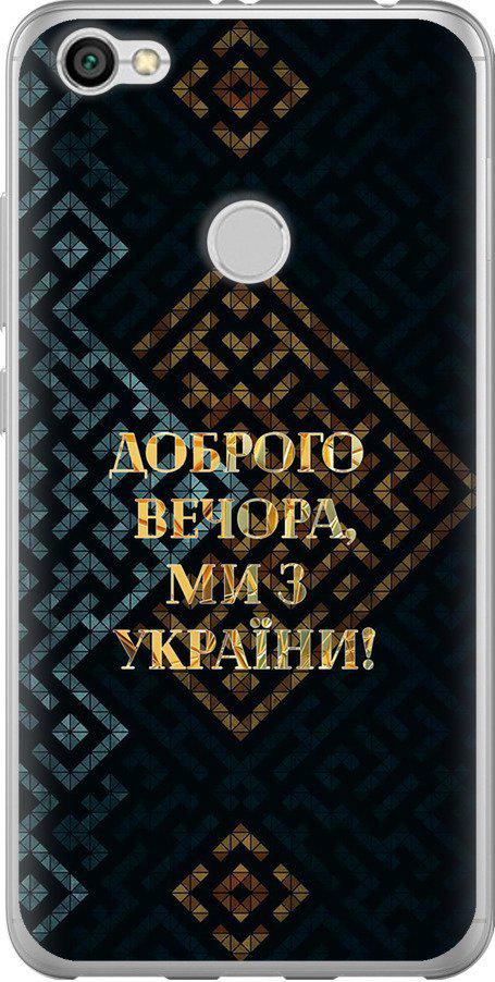 Чехол на Xiaomi Redmi Note 5A Prime Мы из Украины v3 (5250u-1063-42517)