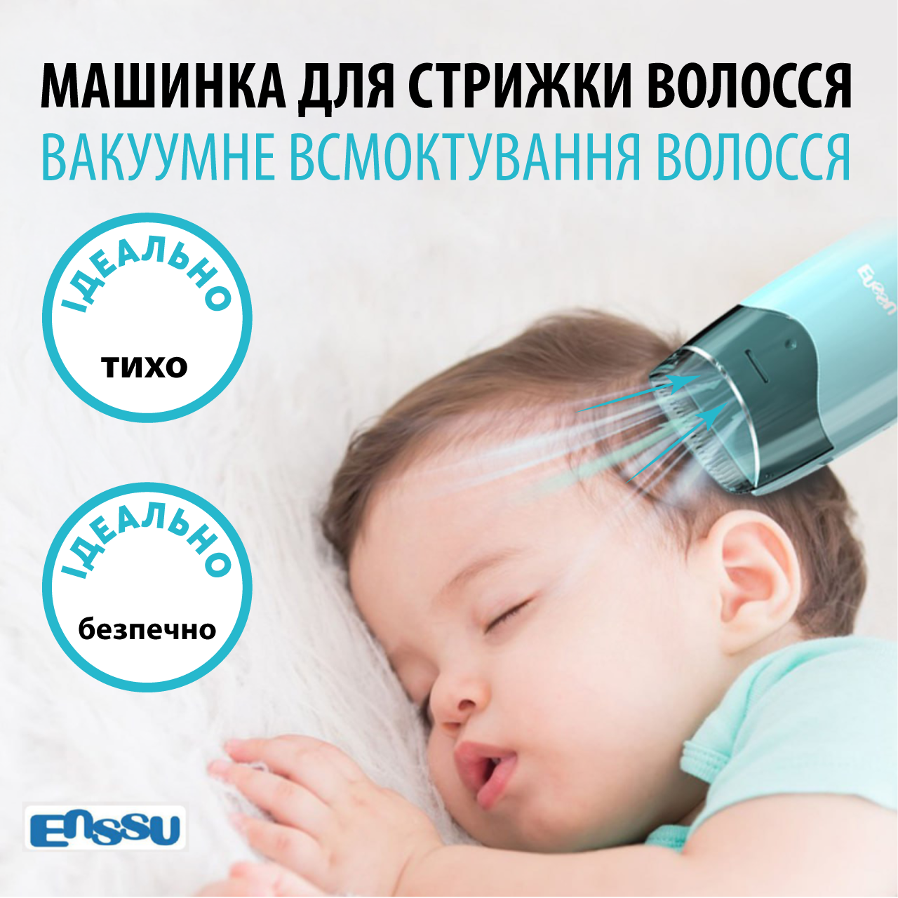 Машинка для стрижки детская ENSSU бесшумная беспроводная аккумуляторная с вакуумным всасыванием водонепроницаемая (33398550) - фото 3