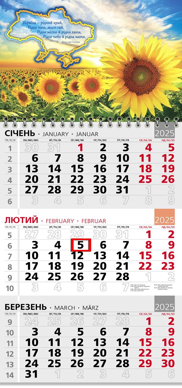 Календар на 2025 р. Офісний 3 Україна - рідний край Календар на 2025 р. Офісний 3 Україна - рідний край