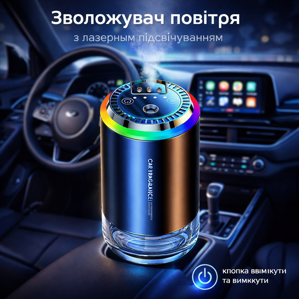 Зволожувач повітря автомобільний з RGB лазерною підсвіткою (10349) - фото 2 Зволожувач повітря автомобільний з RGB лазерною підсвіткою (10349) - фото 2