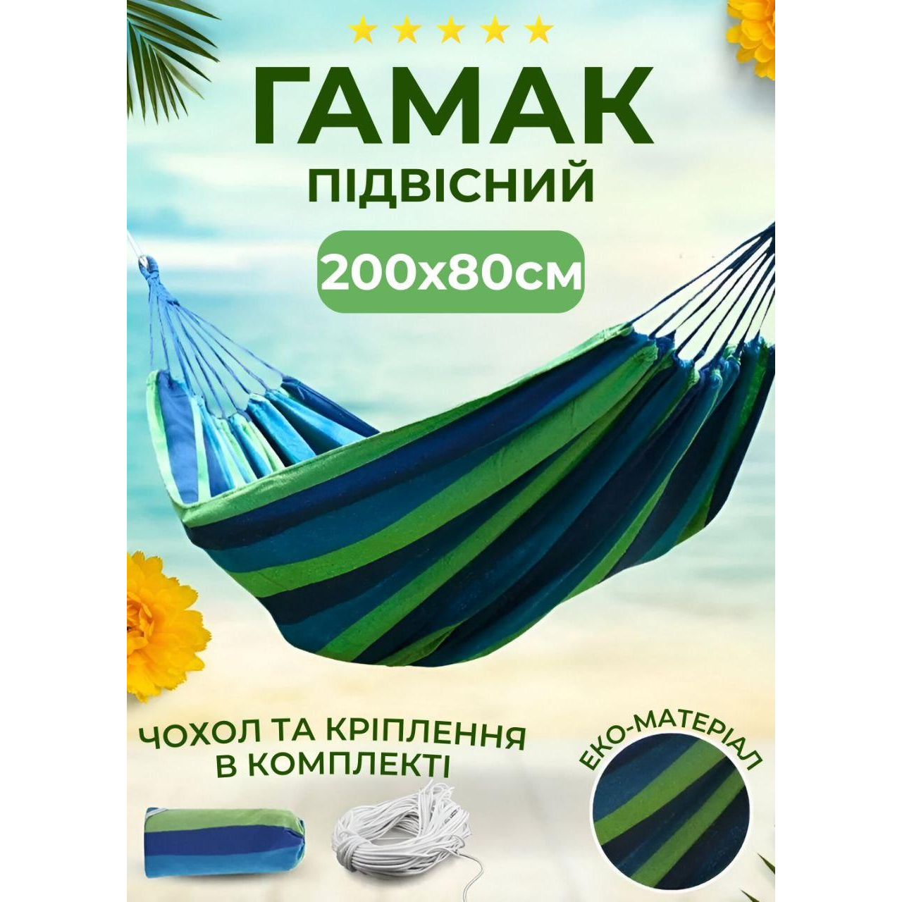 Гамак подвесной 200x80 см с чехлом Сине-зеленый (400962) - фото 4 Гамак подвесной 200x80 см с чехлом Сине-зеленый (400962) - фото 4