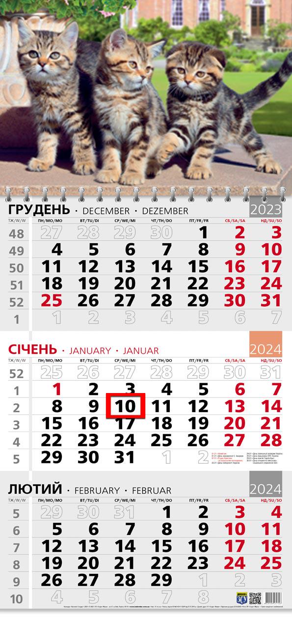 Календар на 2024 рік Офісний 3 Котяча тріада (ОФІС3-26 2024) Календар на 2024 рік Офісний 3 Котяча тріада (ОФІС3-26 2024)