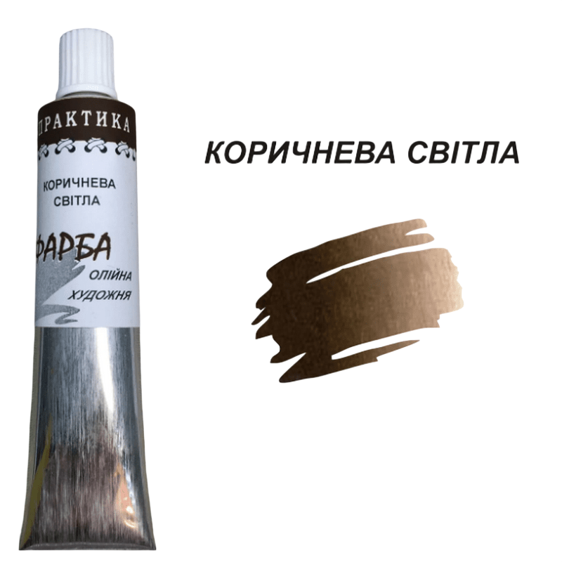 Масляная краска Лазурит Практика туба 50 мл Коричневый светлый (73620) Масляная краска Лазурит Практика туба 50 мл Коричневый светлый (73620)