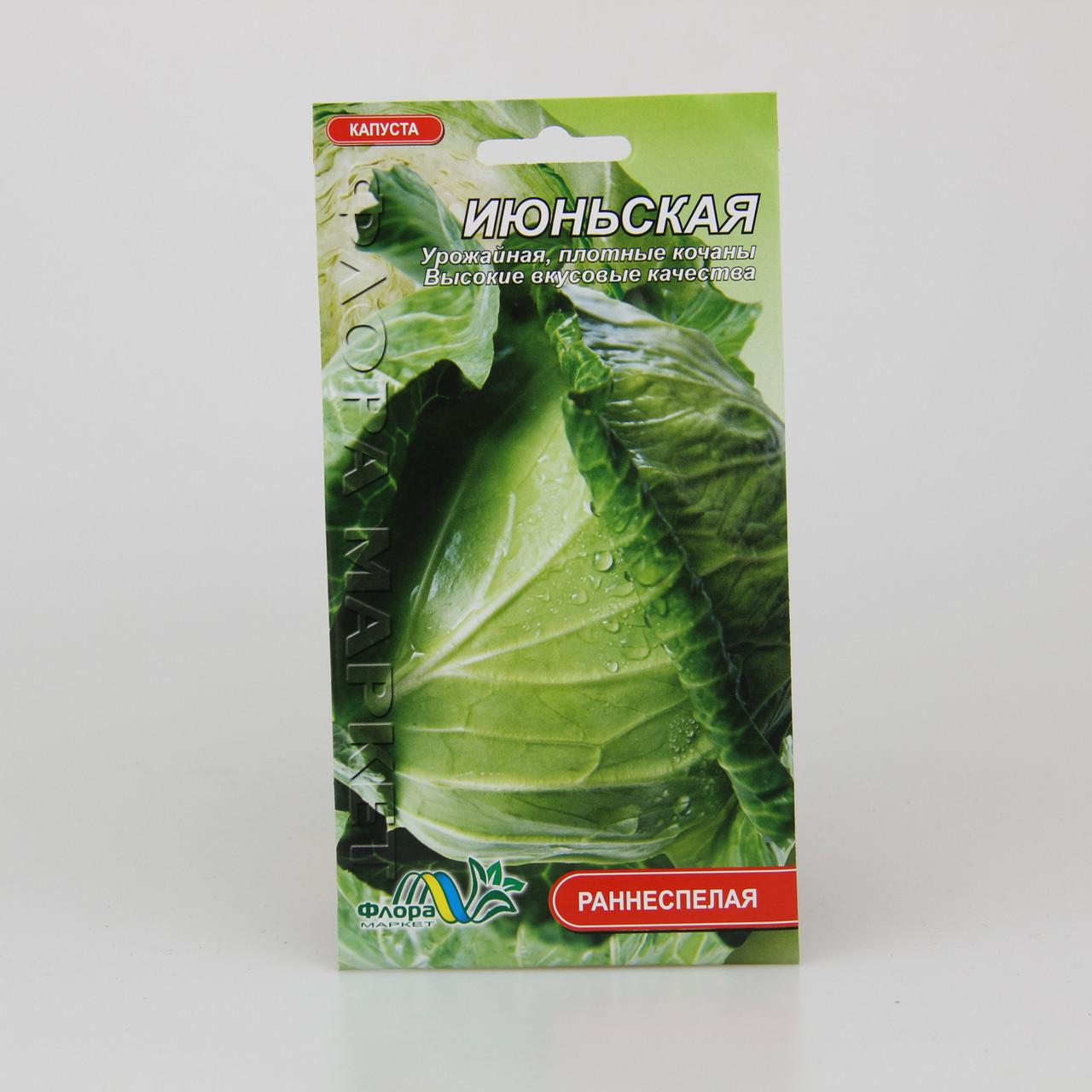 Семена капусты Июньская ранняя 0,5 г (26539)