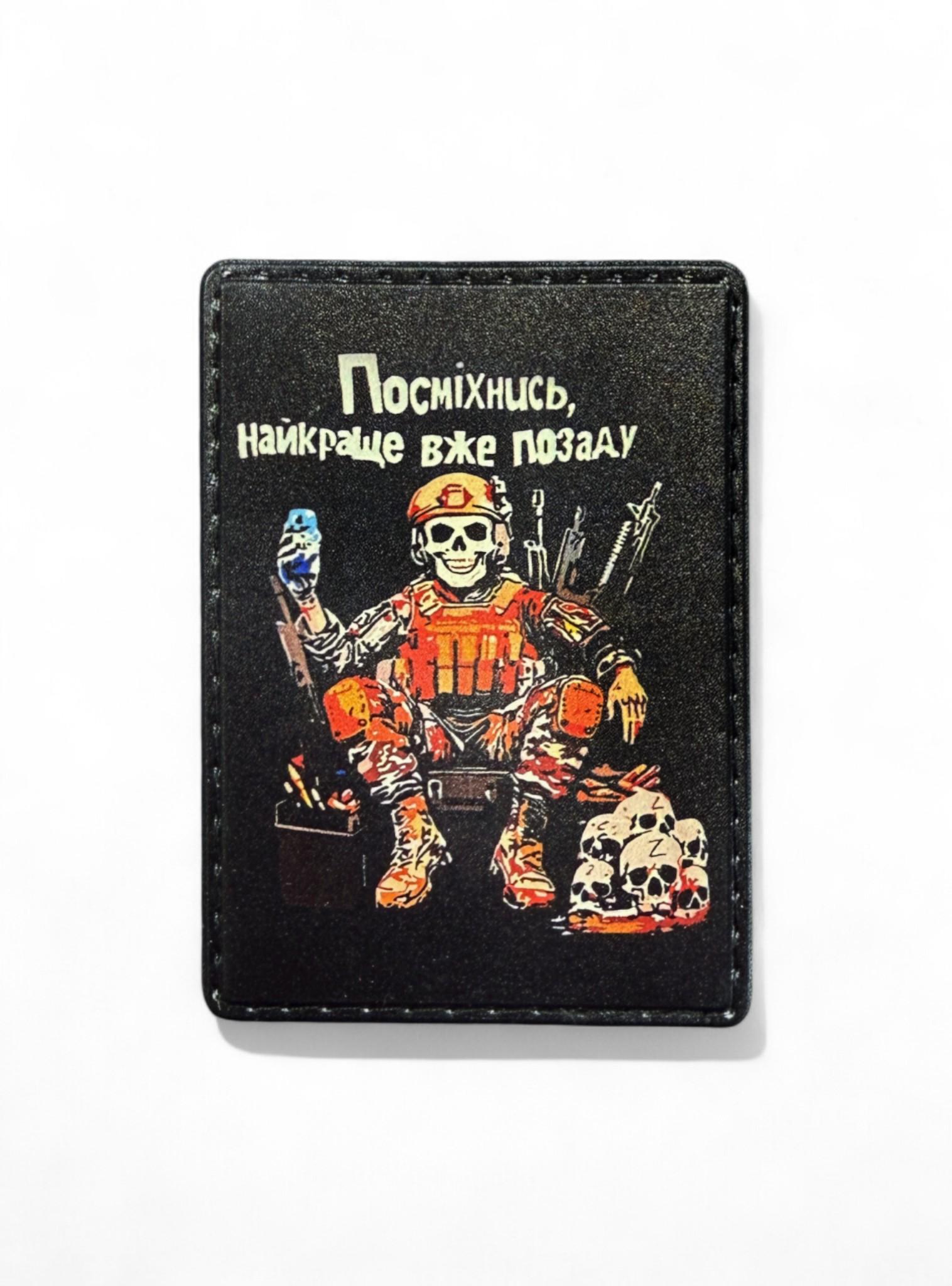 Патч-шеврон "Посміхнись найкраще вже позаду" (29823347)