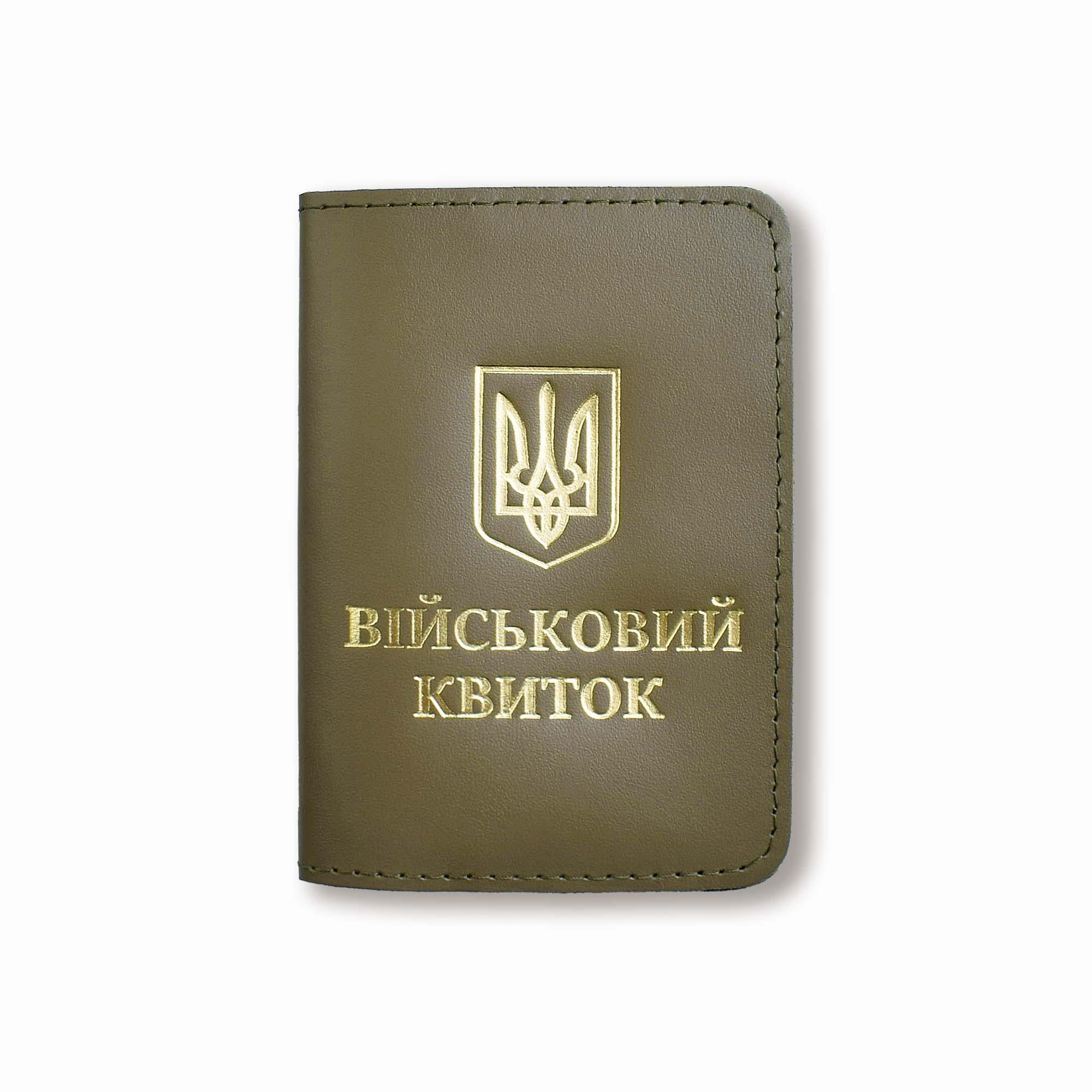 Обложка для военного билета с Гербом Хаки с золотым