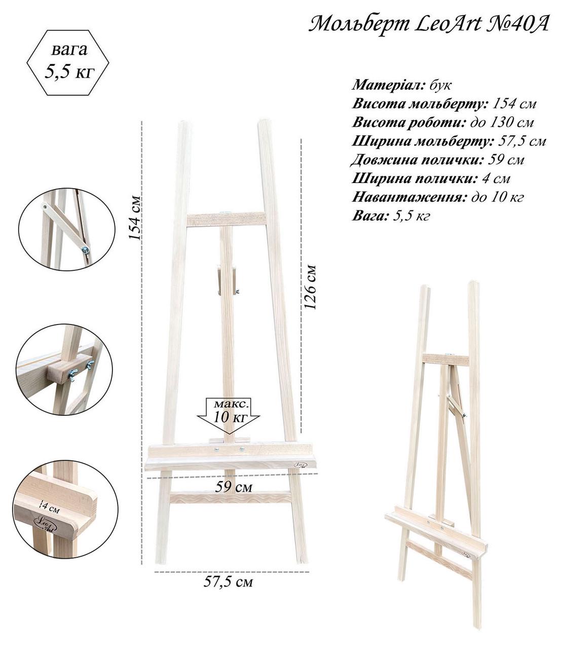 Мольберт LeoArt №40А - фото 2