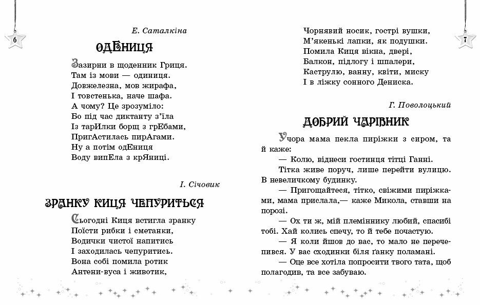 Книжка "Читаємо на канікулах. Хрестоматія" 3 клас О199022У (9786170988904) - фото 2