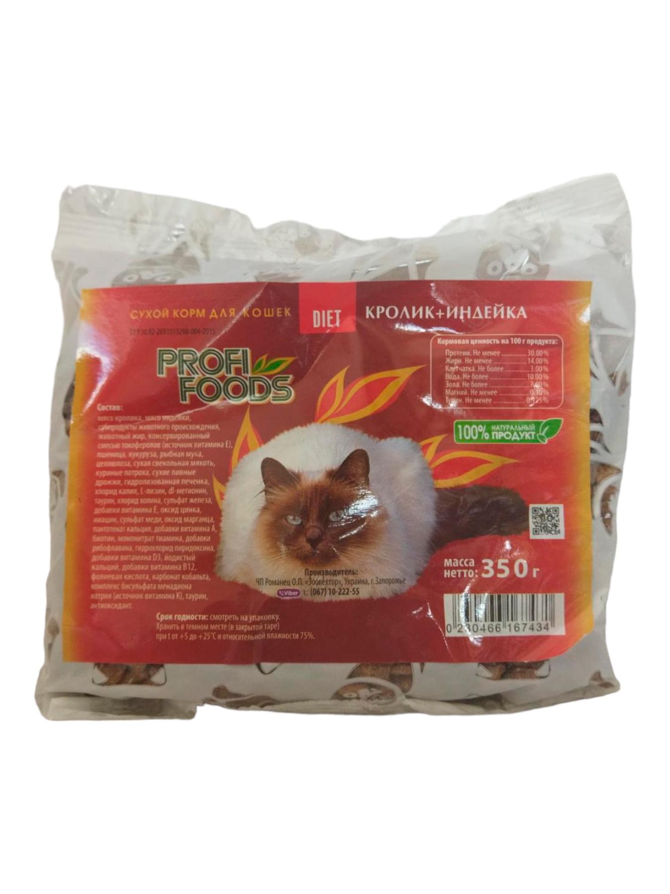 Корм для котів Profi Foods Diet кролик та індичка 350 г (11534912) - фото 1